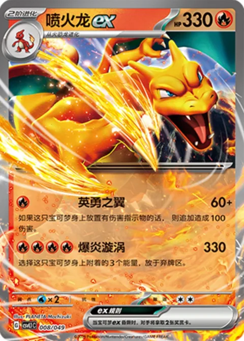 Charizard ex [Brave Wing | Explosive Vortex]