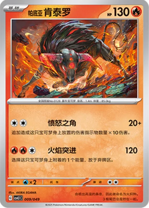 Paldean Tauros [Raging Horns | Blaze Dash]