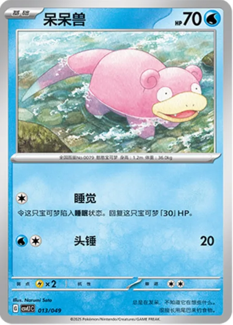 Slowpoke [Rest | Headbutt]