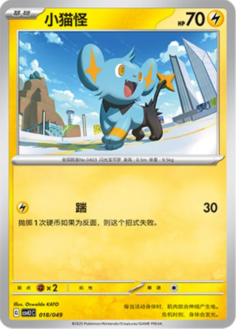 Shinx [Wild Kick]