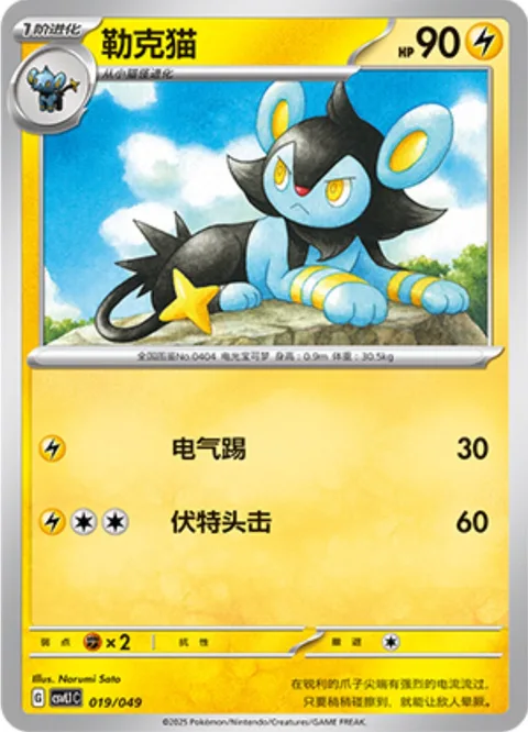 Luxio [Zap Kick | Head Bolt]