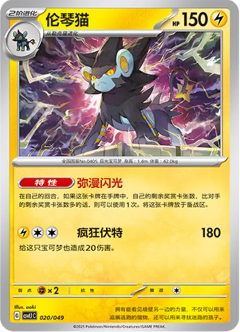 Luxray [Swelling Flash | Wild Charge]