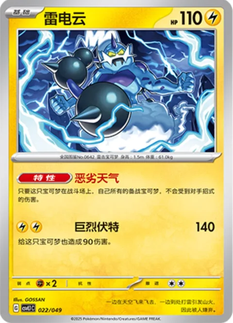 Thundurus [Adverse Weather | Gigantic Bolt]