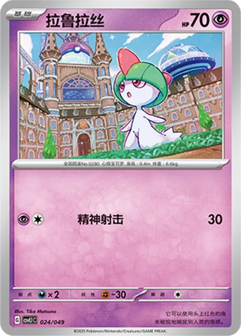 Ralts [Psyshot]