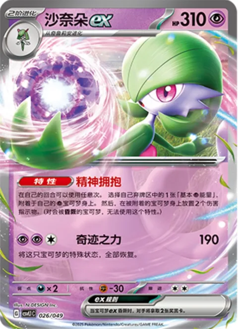 Gardevoir ex [Psychic Embrace | Miracle Force]