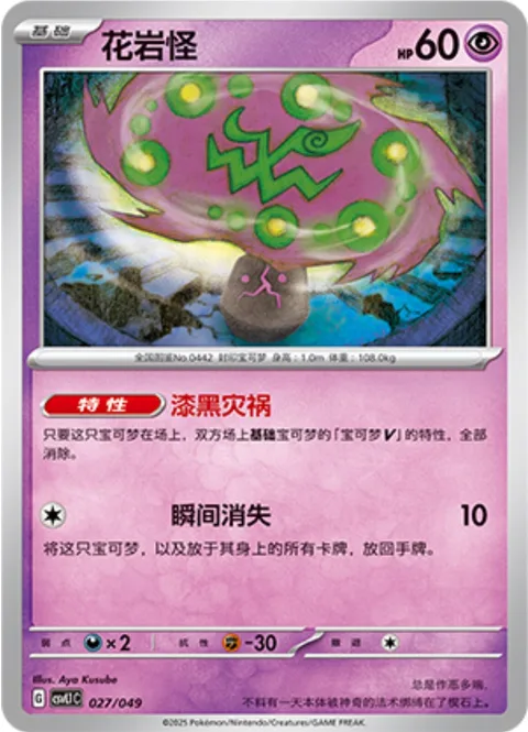 Spiritomb [Fettered in Misfortune | Fade Out]