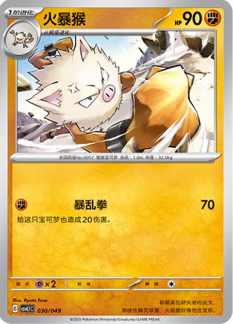 Primeape [Raging Punch]