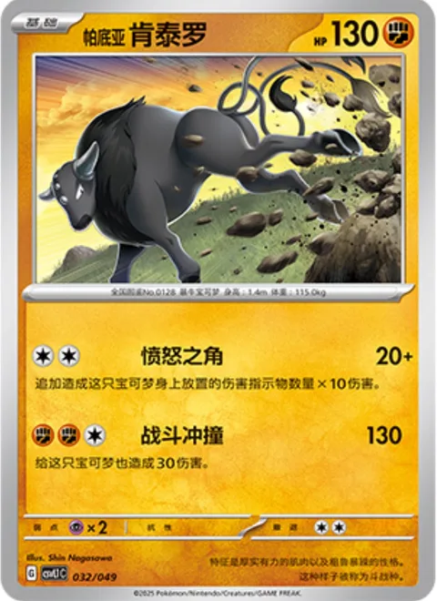 Paldean Tauros [Raging Horns | Combat Tackle]
