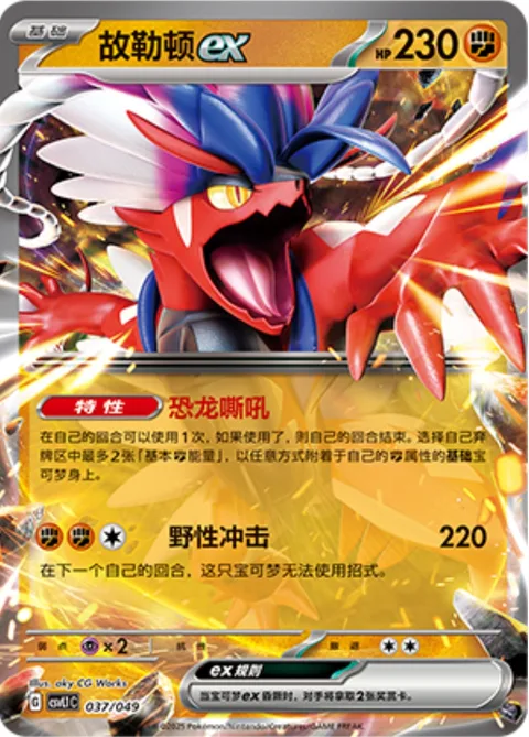 Koraidon ex [Dino Cry | Wild Impact]
