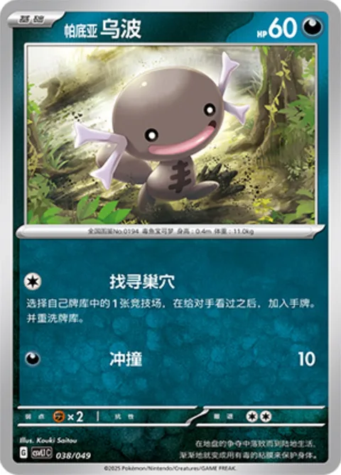 Paldean Wooper [Find a Home | Ram]
