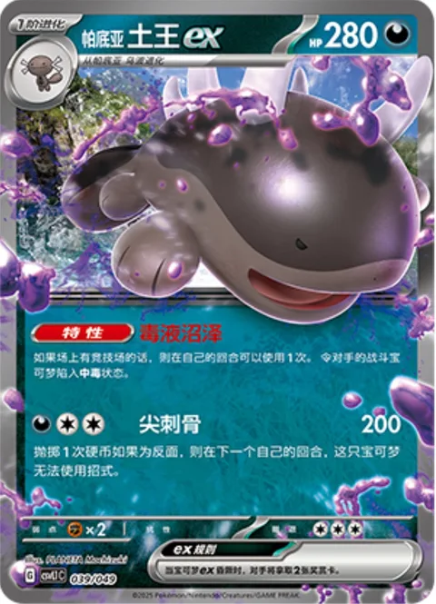 Paldean Clodsire ex [Toxic Wetland | Needle Bone]
