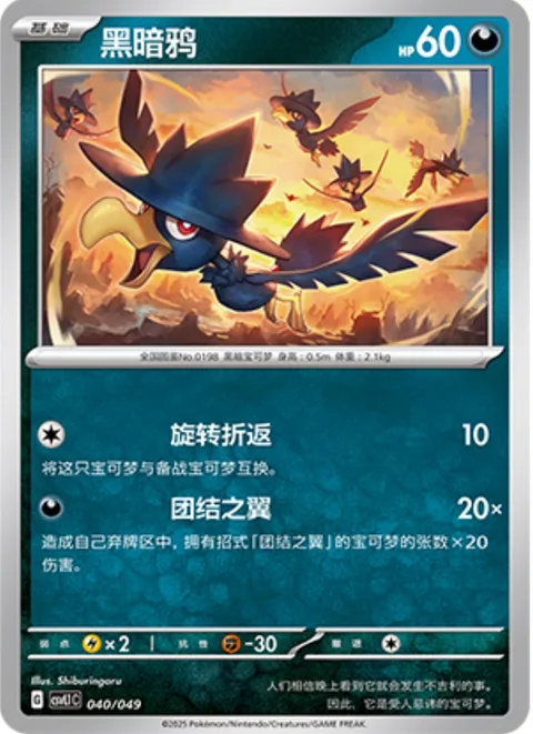 Murkrow [Spin Turn | United Wings]