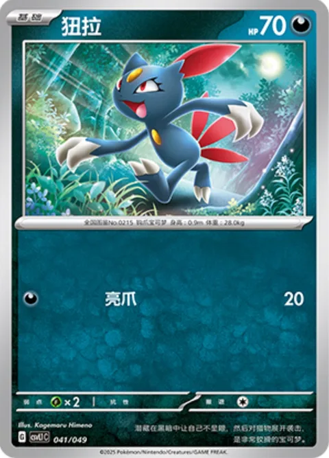 Sneasel [Dig Claws]