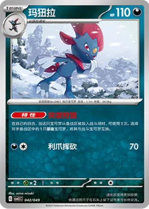 Weavile [Assaulting Hunt | Slashing Claw]