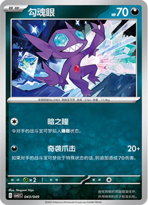 Sableye [Night Eyes | Unseen Claw]