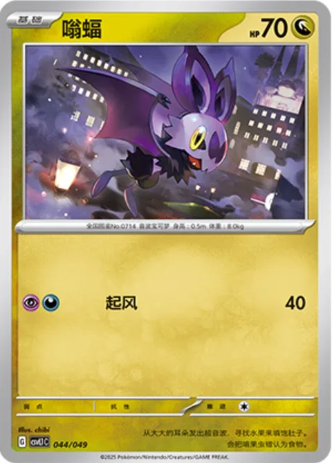 Noibat [Gust]