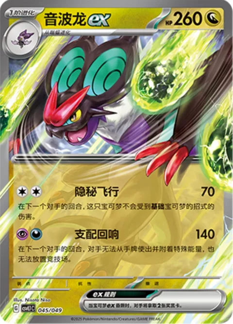 Noivern ex [Covert Flight | Dominating Echo]