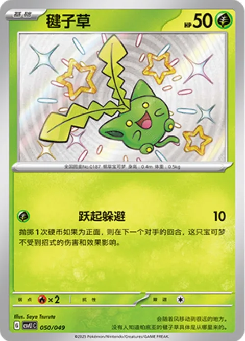 Hoppip [Splashing Dodge]