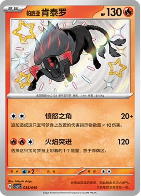 Paldean Tauros [Raging Horns | Blaze Dash]