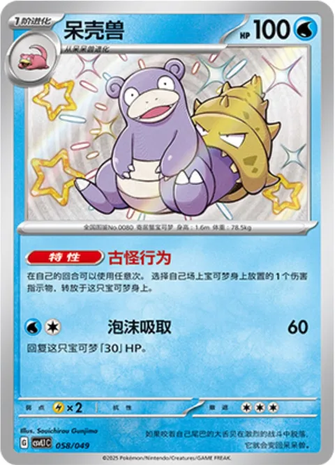 Slowbro [Strange Behavior | Bubble Drain]