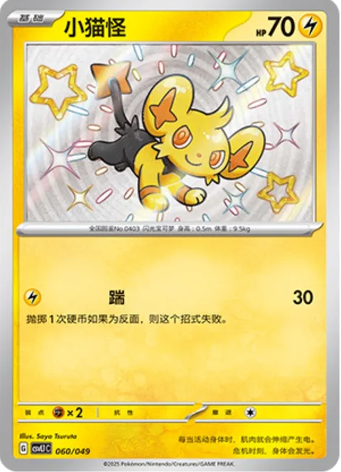 Shinx [Wild Kick]
