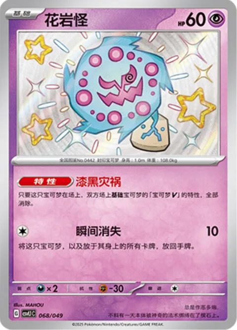 Spiritomb [Fettered in Misfortune | Fade Out]