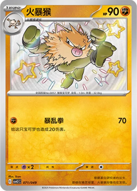 Primeape [Raging Punch]