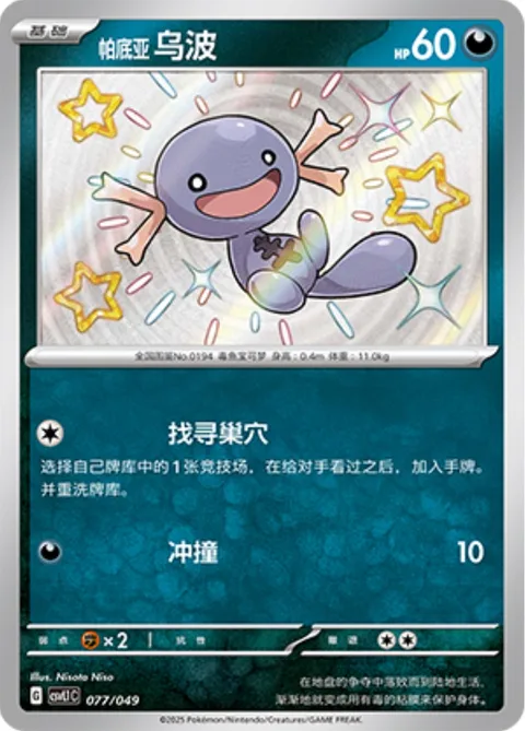 Paldean Wooper [Find a Home | Ram]