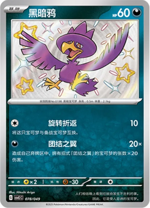 Murkrow [Spin Turn | United Wings]