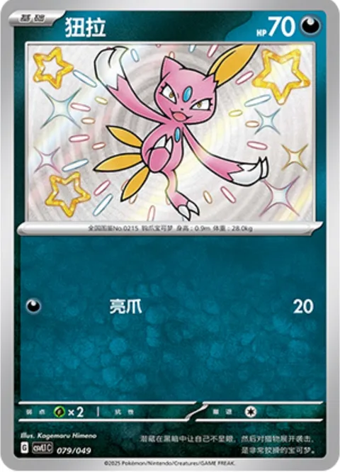 Sneasel [Dig Claws]