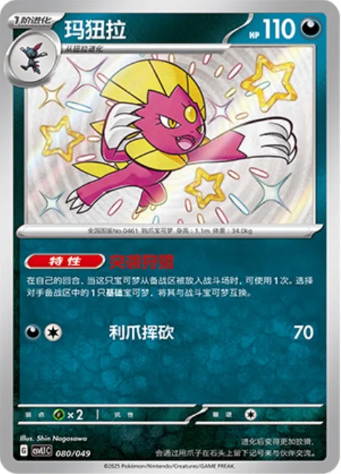 Weavile [Assaulting Hunt | Slashing Claw]
