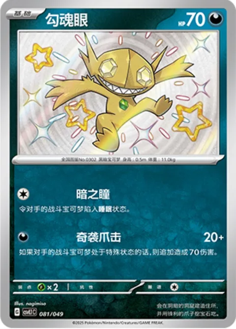 Sableye [Night Eyes | Unseen Claw]