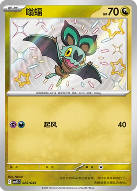 Noibat [Gust]