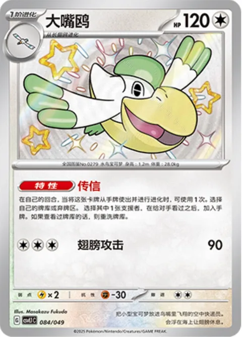 Pelipper [Hearsay | Wing Attack]