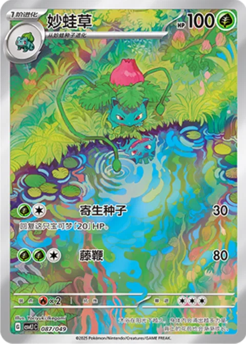 Ivysaur [Leech Seed | Vine Whip | 151]