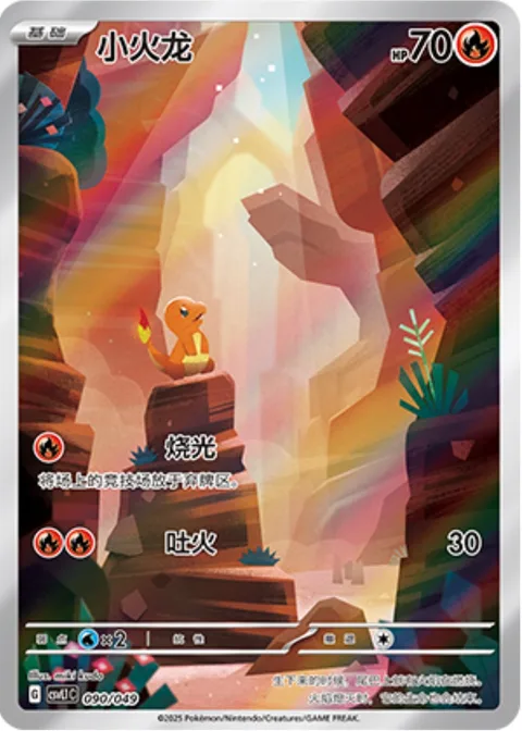 Charmander [Blazing Destruction | Steady Firebreathing]