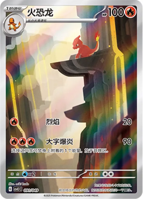 Charmeleon [Combustion | Fire Blast]