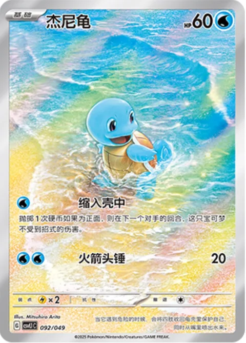 Squirtle [Withdraw | Skull Bash]