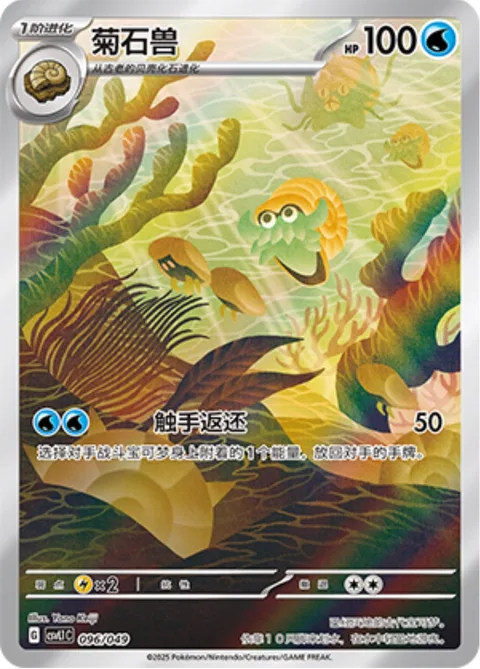 Omanyte [Tentacular Return]