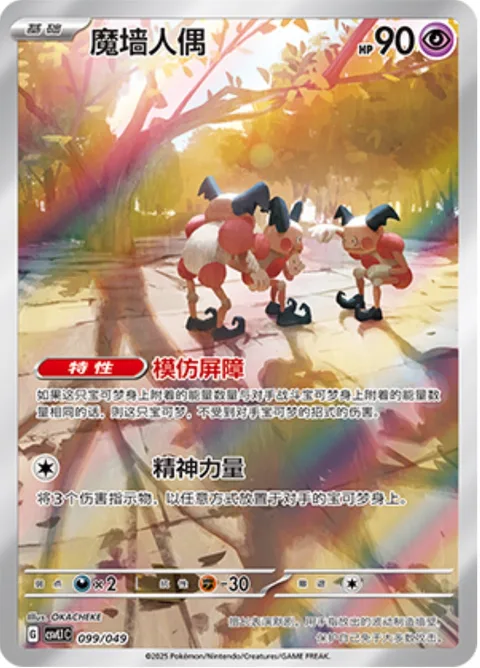 Mr. Mime [Mimic Barrier | Psypower]
