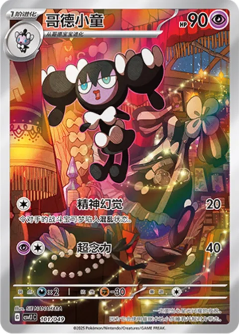 Gothorita [Mind Bend | Super Psy Bolt]