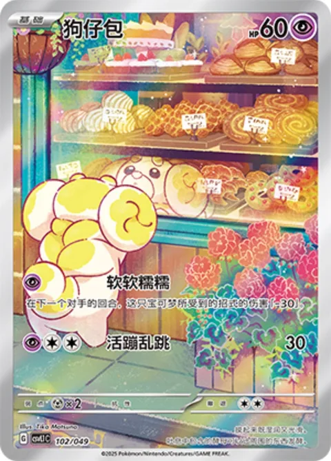 Fidough [Springy | Flop]
