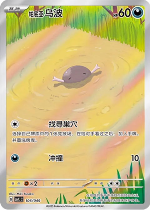 Paldean Wooper [Find a Home | Ram]