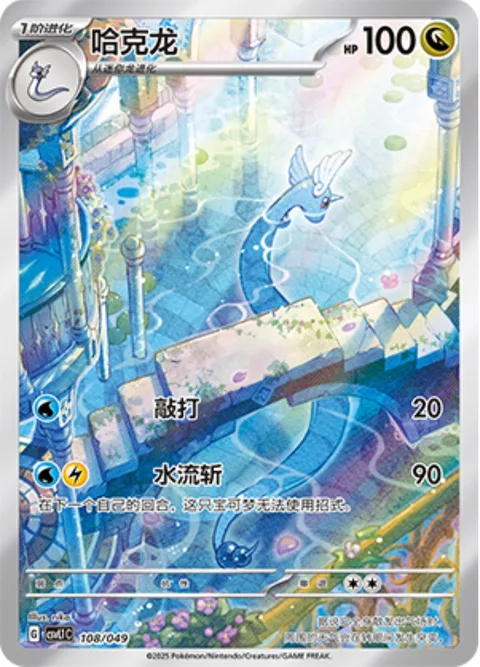 Dragonair [Beat | Aqua Slash]