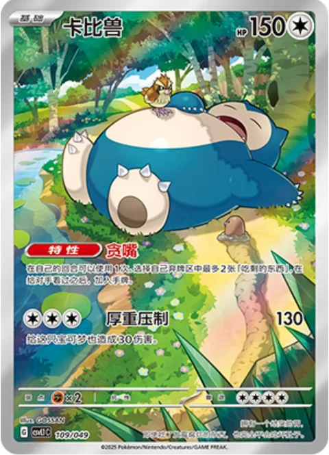 Snorlax [Voraciousness | Thudding Press]