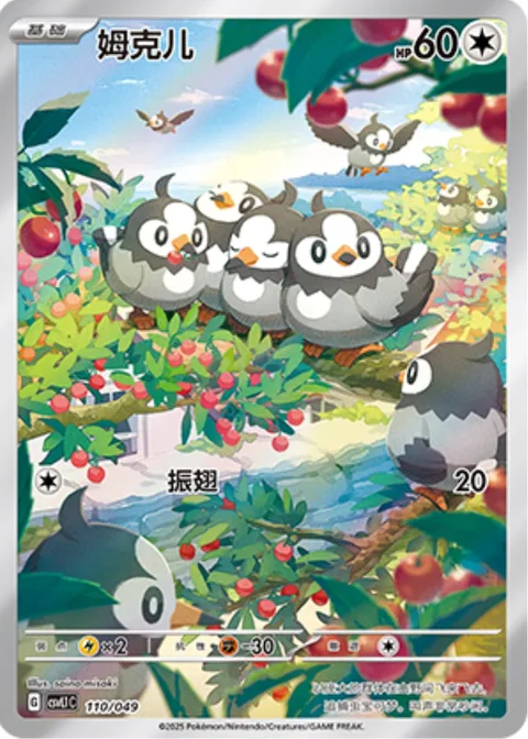 Starly [Flap]