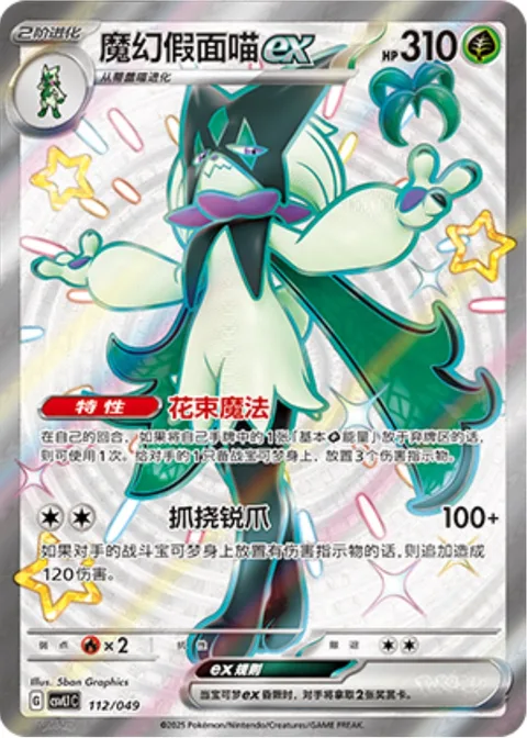 Meowscarada ex [Bouquet Magic | Scratching Nails]