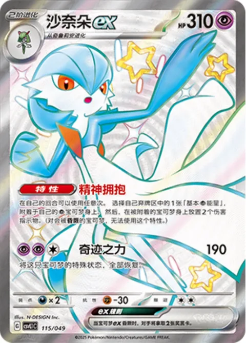 Gardevoir ex [Psychic Embrace | Miracle Force]