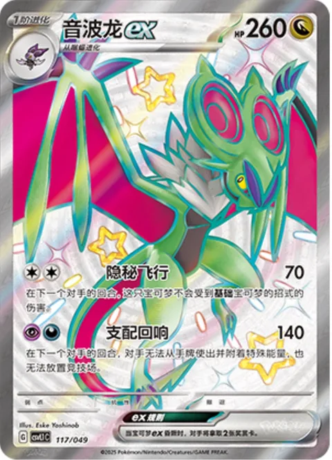 Noivern ex [Covert Flight | Dominating Echo]