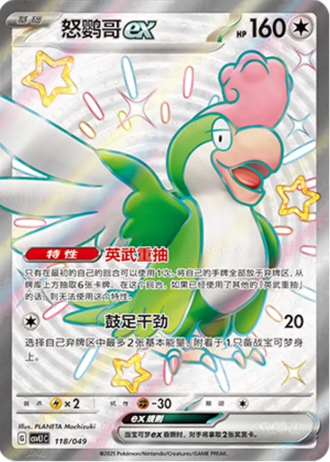Squawkabilly ex [Squawk and Seize | Motivate]